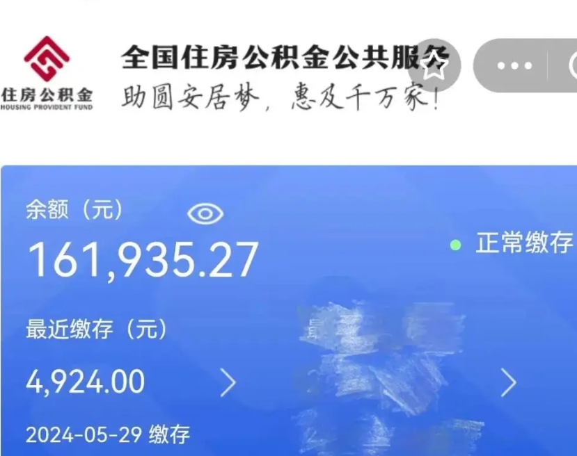 铜陵公积金离职半年后才能取吗（离职后公积金一定要半年后才能提取码）