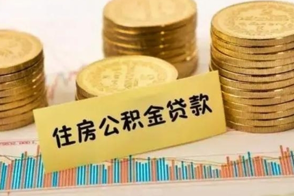 铜陵住房公积金怎么取的（取住房公积金方法）